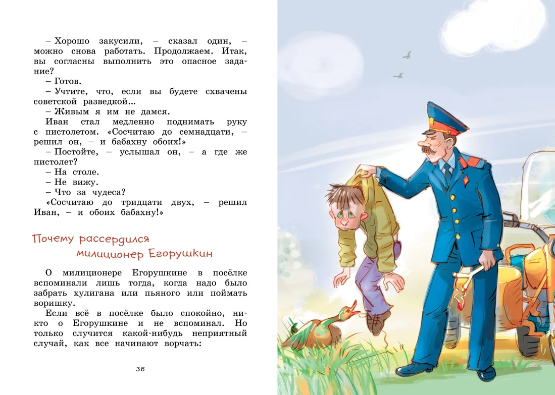 Жизнь Ивана Семёнова, второклассника и второгодника