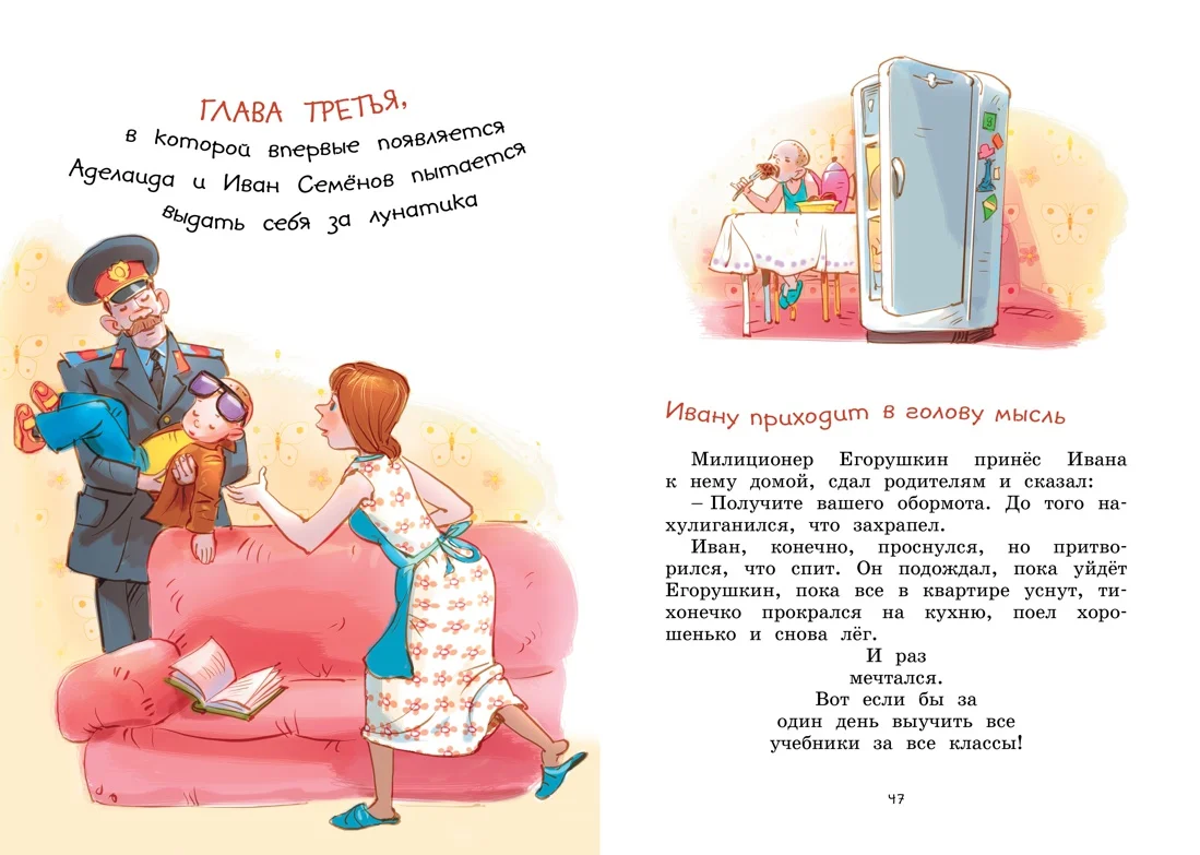 Жизнь Ивана Семёнова, второклассника и второгодника