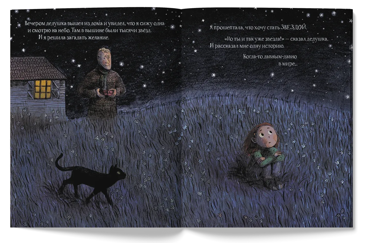 Звёздная пылинка