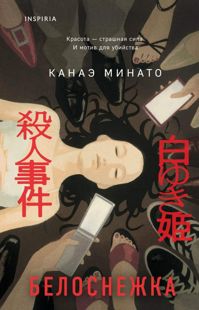 Белоснежка