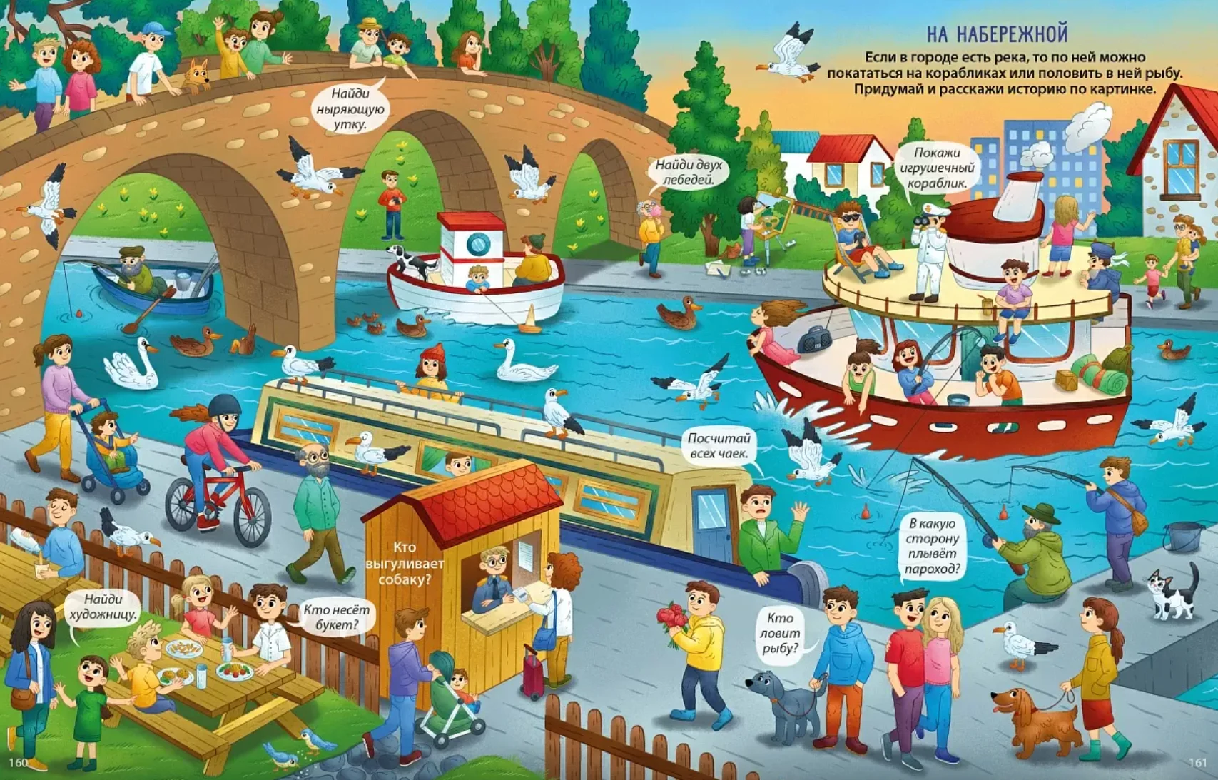 Большая книга виммельбухов