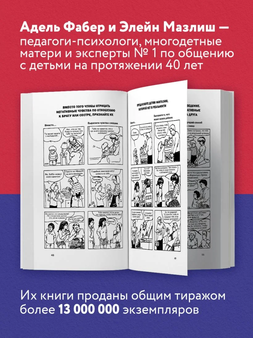 Братья и сёстры. Как помочь вашим детям жить дружно