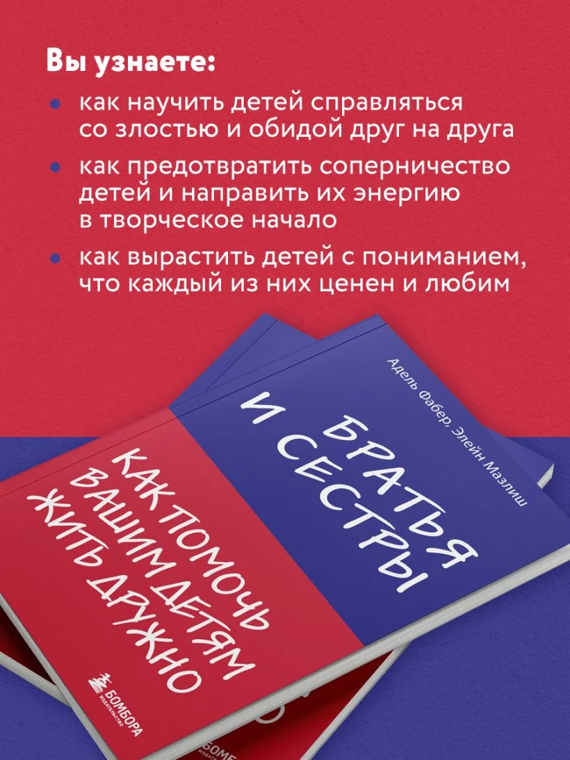 Братья и сёстры. Как помочь вашим детям жить дружно