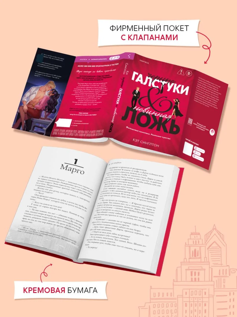 Чёрные галстуки и невинная ложь