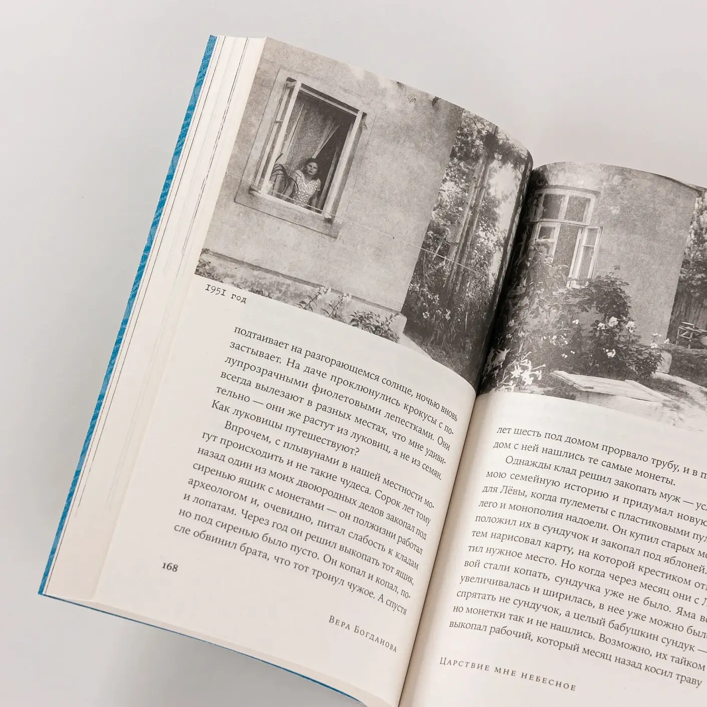 Царствие мне небесное