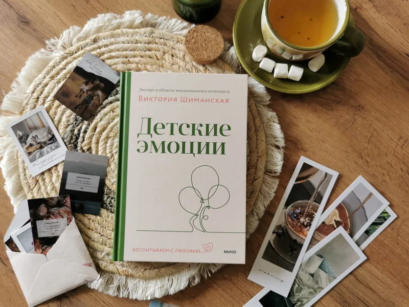 Детские эмоции