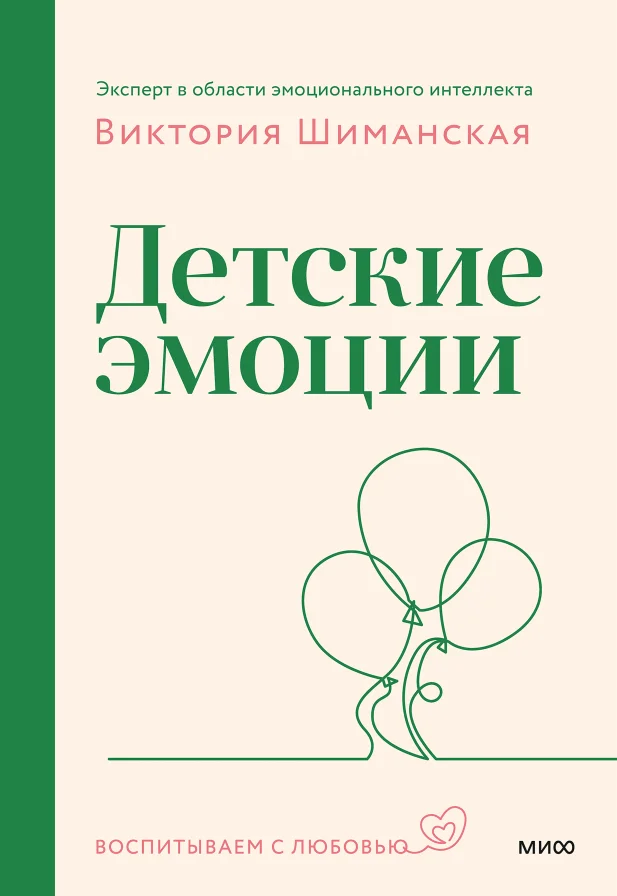 Детские эмоции