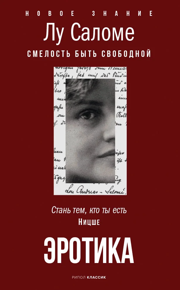 Эротика. Смелость быть свободной