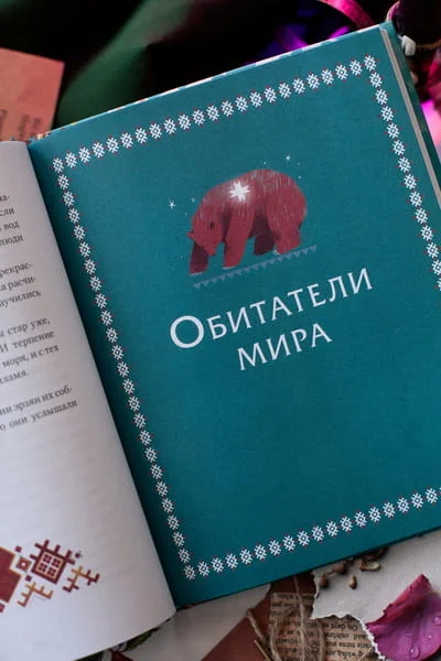 Финно-угорские мифы для детей