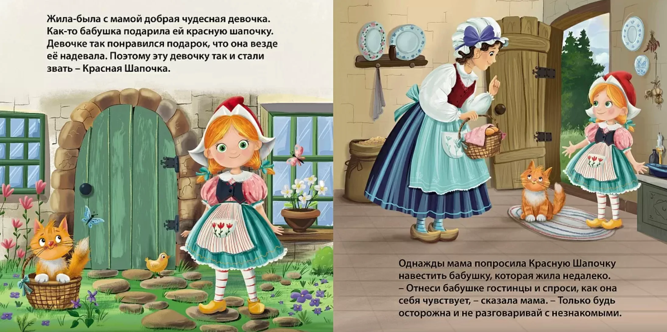 Книжки-картонки. Красная Шапочка