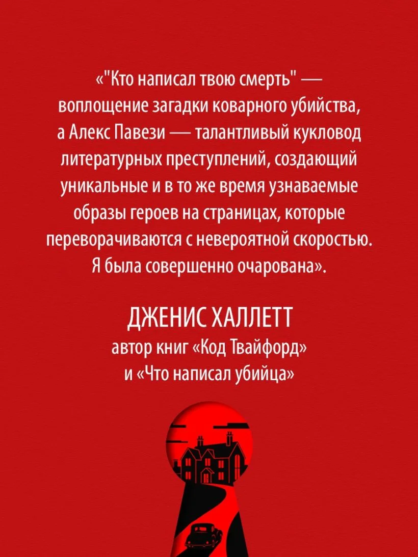 Кто написал твою смерть