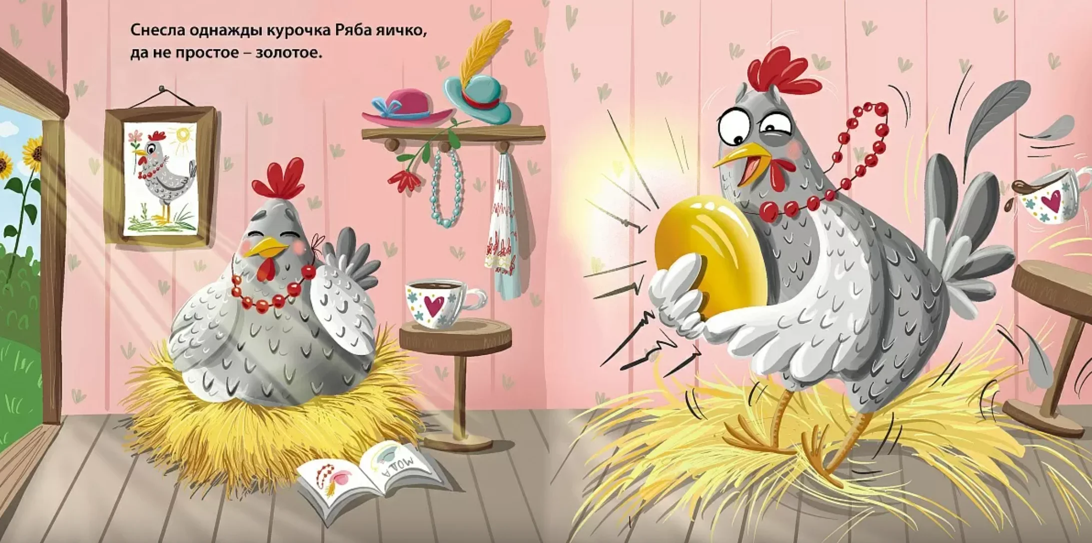 Книжки-картонки. Курочка Ряба