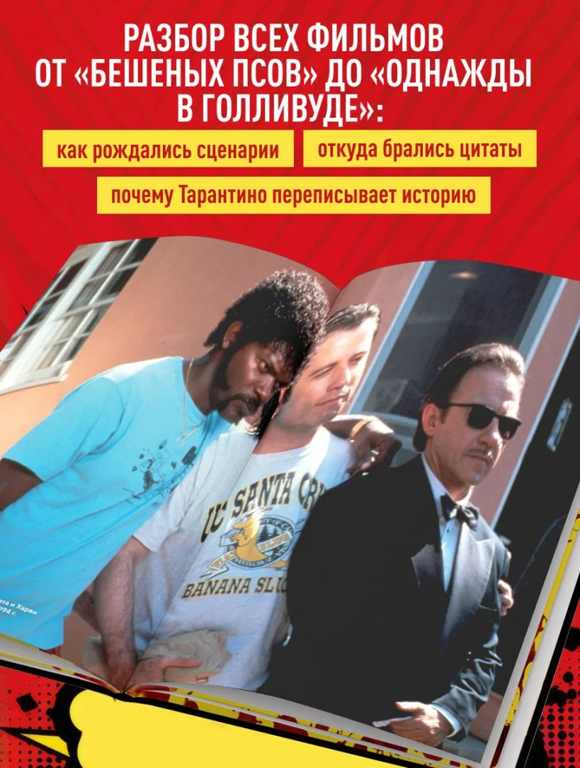 Квентин Тарантино. От синефила до режиссёра