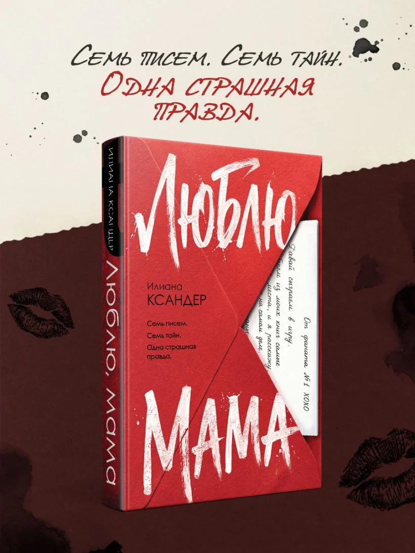 Люблю, мама