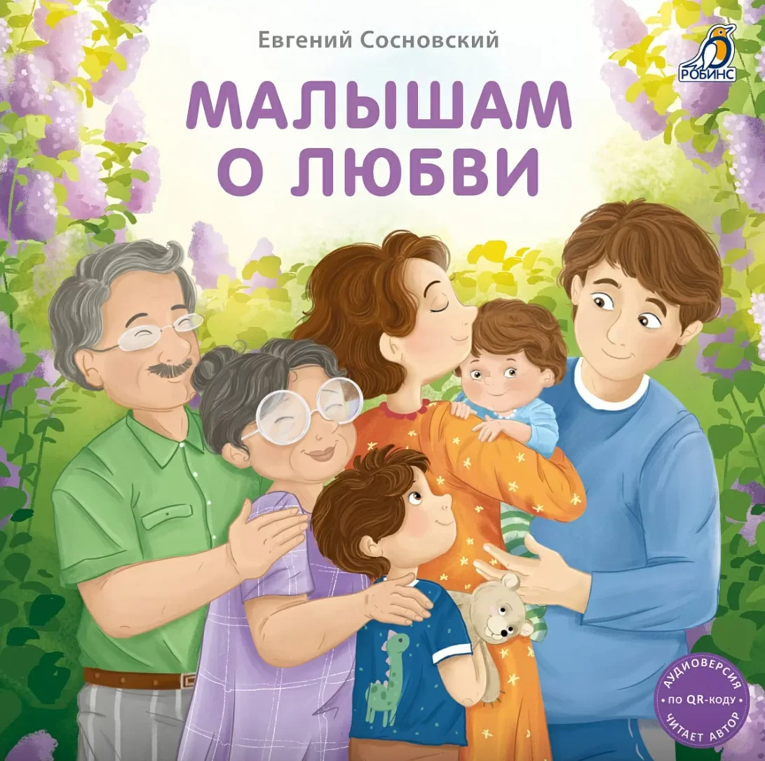 Книжки-картонки. Малышам о любви