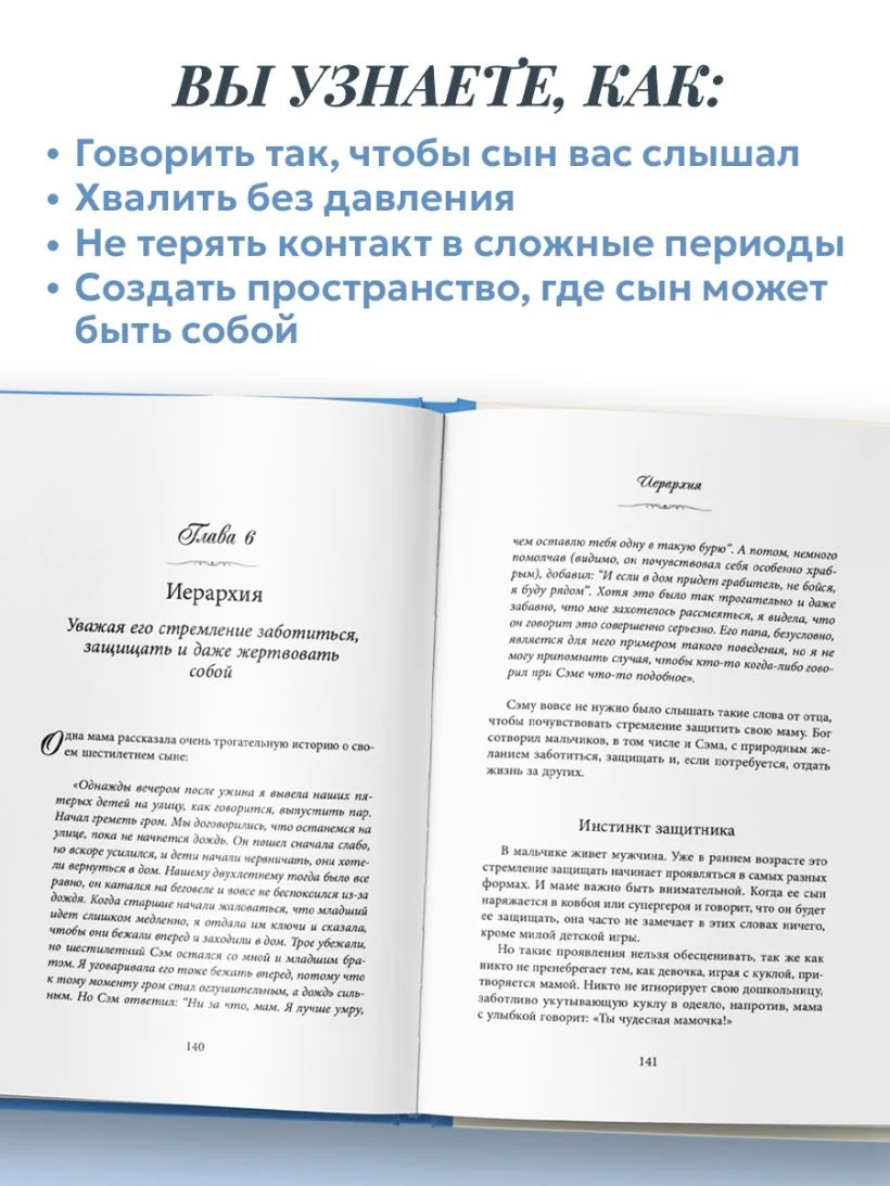 Мама сына. Как стать для него опорой и той, кому он по-настоящему доверяет