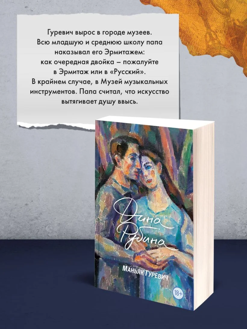 Маньяк Гуревич