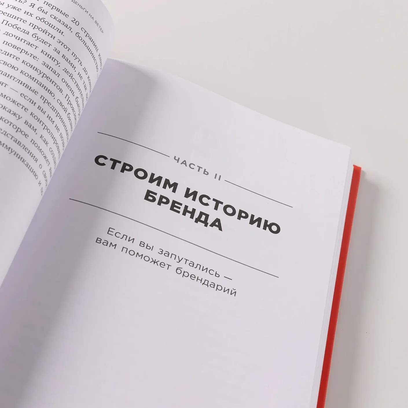 Метод StoryBrand 2.0: Расскажите о своем бренде так, чтобы в него влюбились