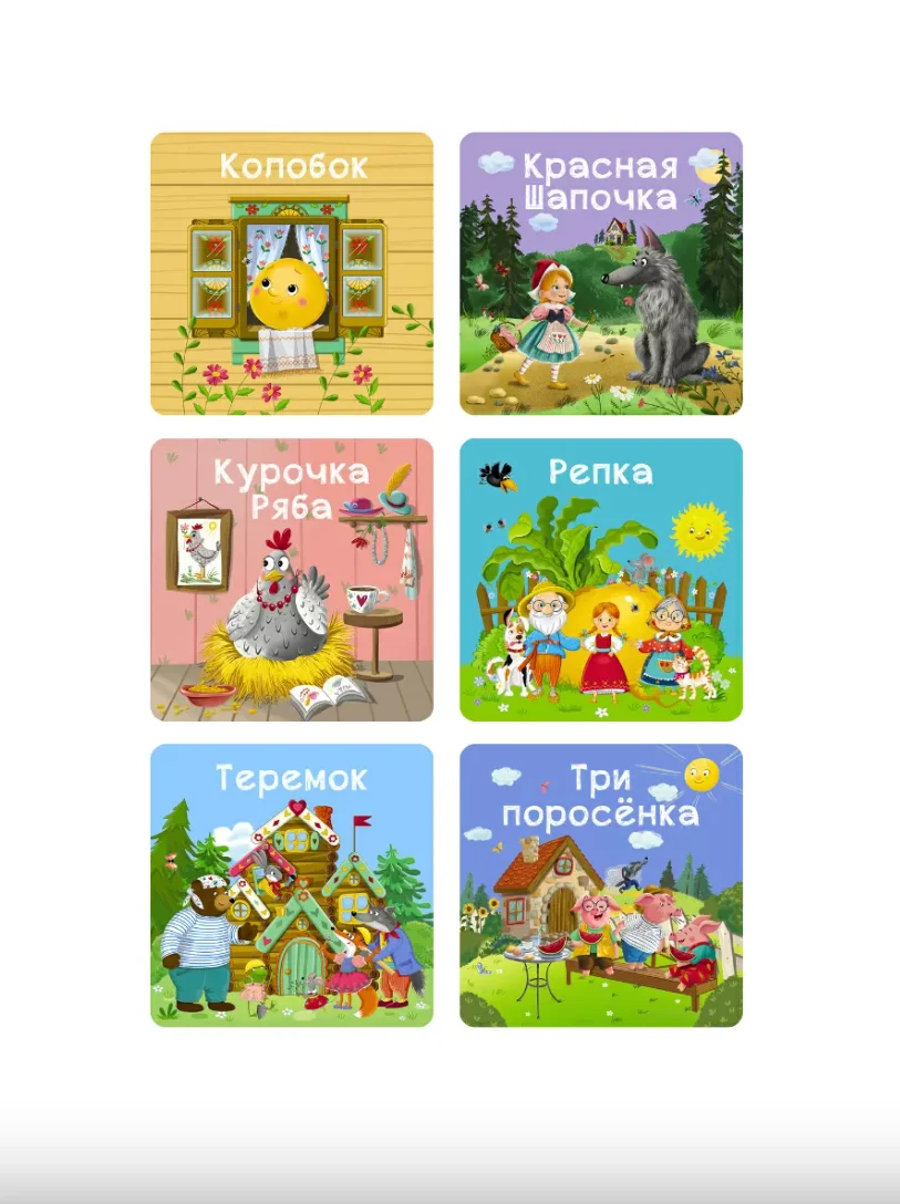 Мими-книжки. Мои первые сказки. 6 книжек-кубиков