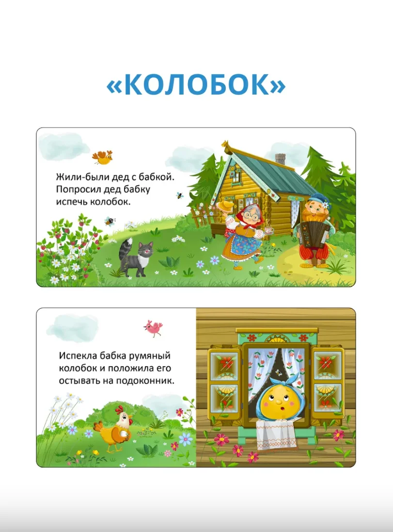 Мими-книжки. Мои первые сказки. 6 книжек-кубиков