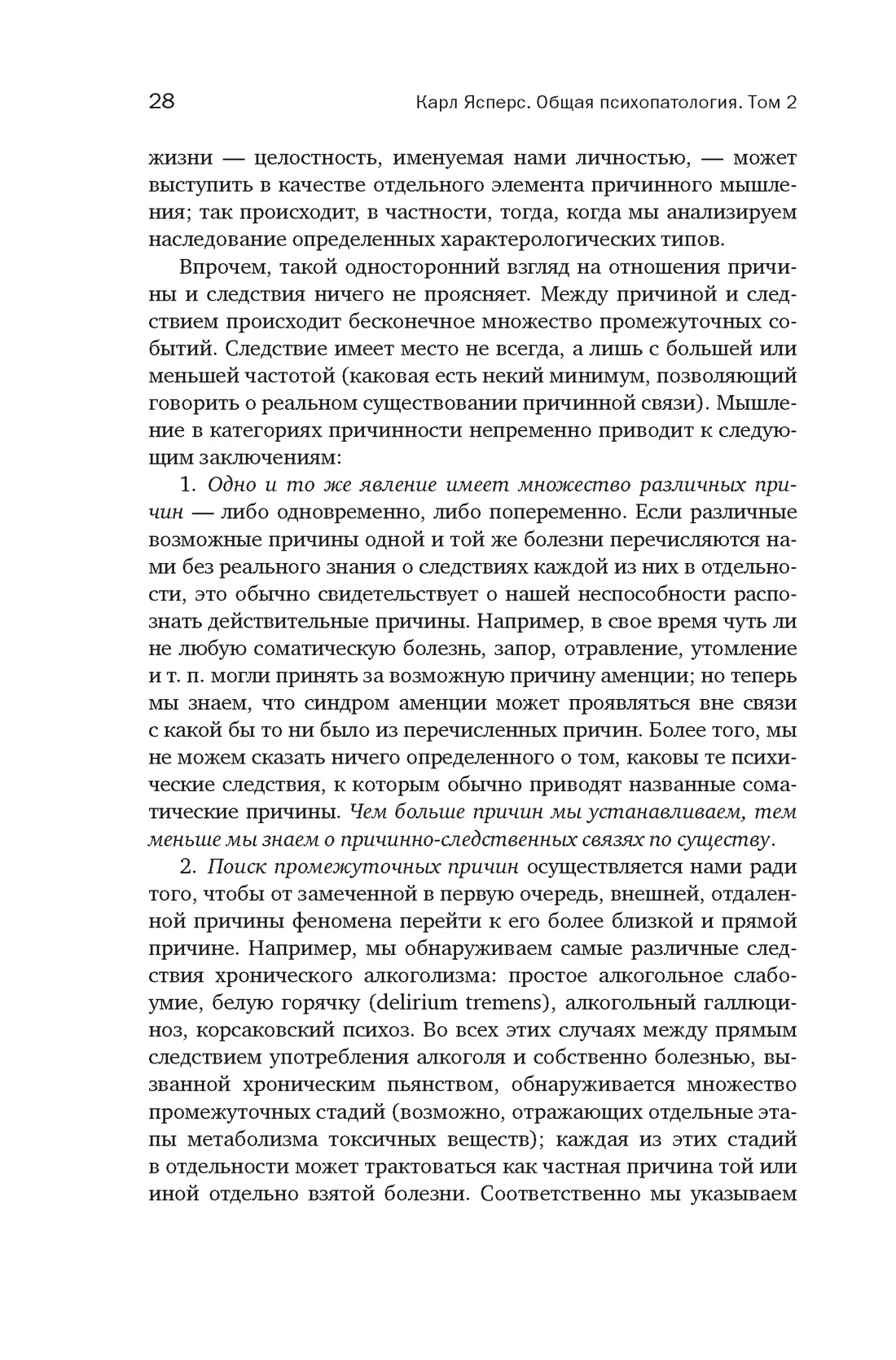 Общая психопатология. От становления личности до психологии масс