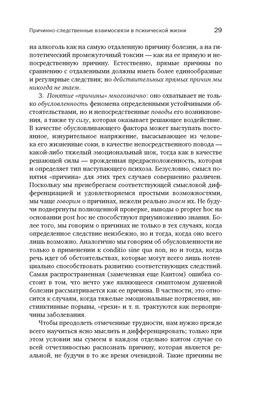 Общая психопатология. От становления личности до психологии масс