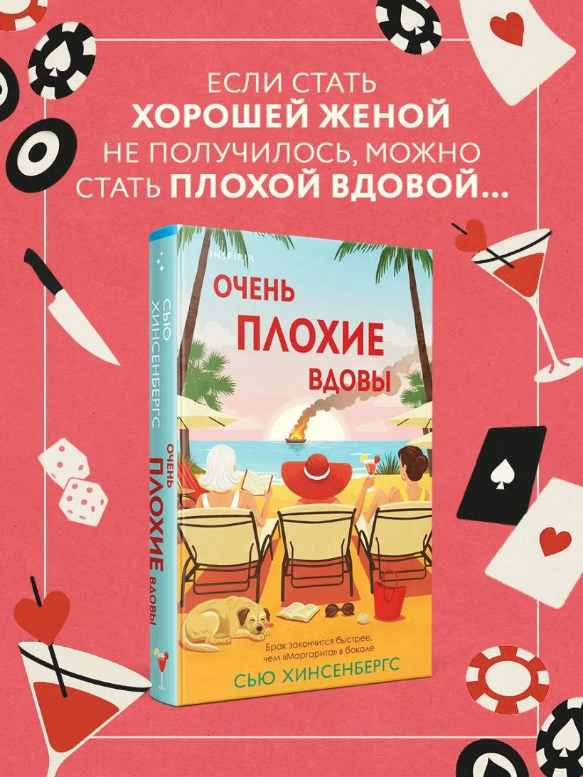 Очень плохие вдовы
