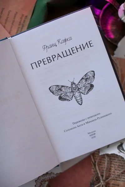 Превращение