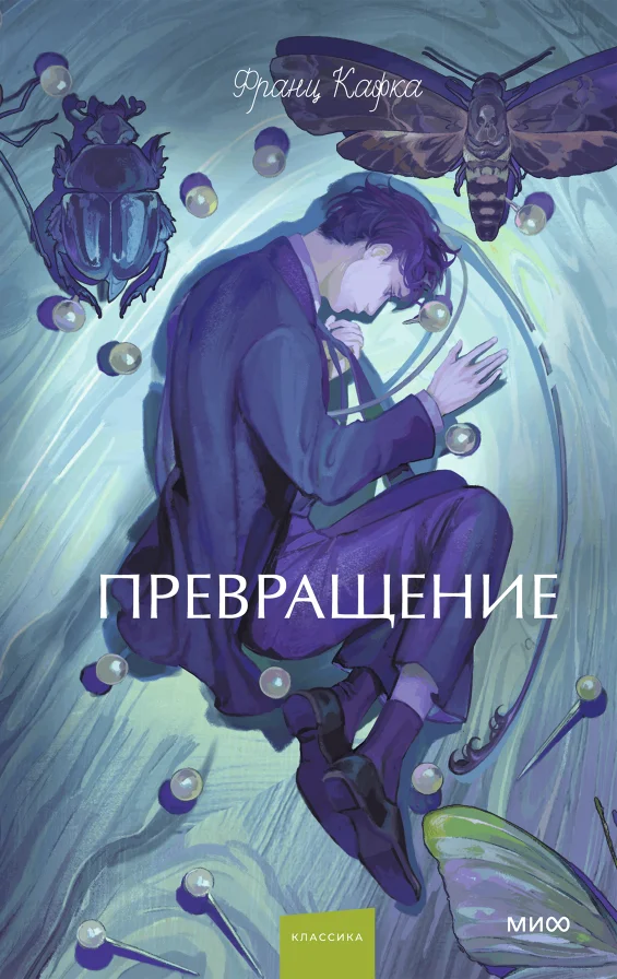 Превращение