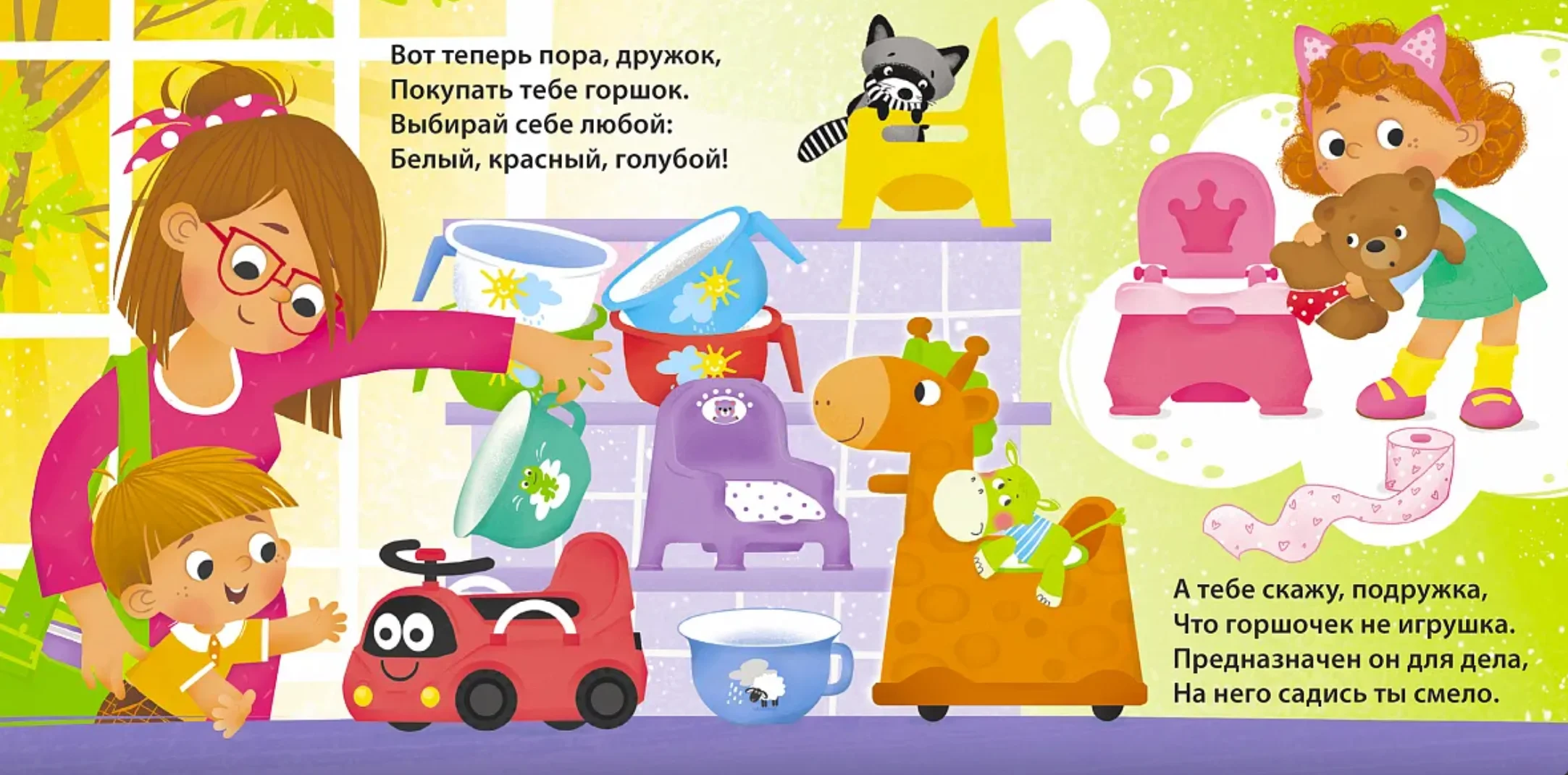 Книжки-картонки. Привет, горшок!
