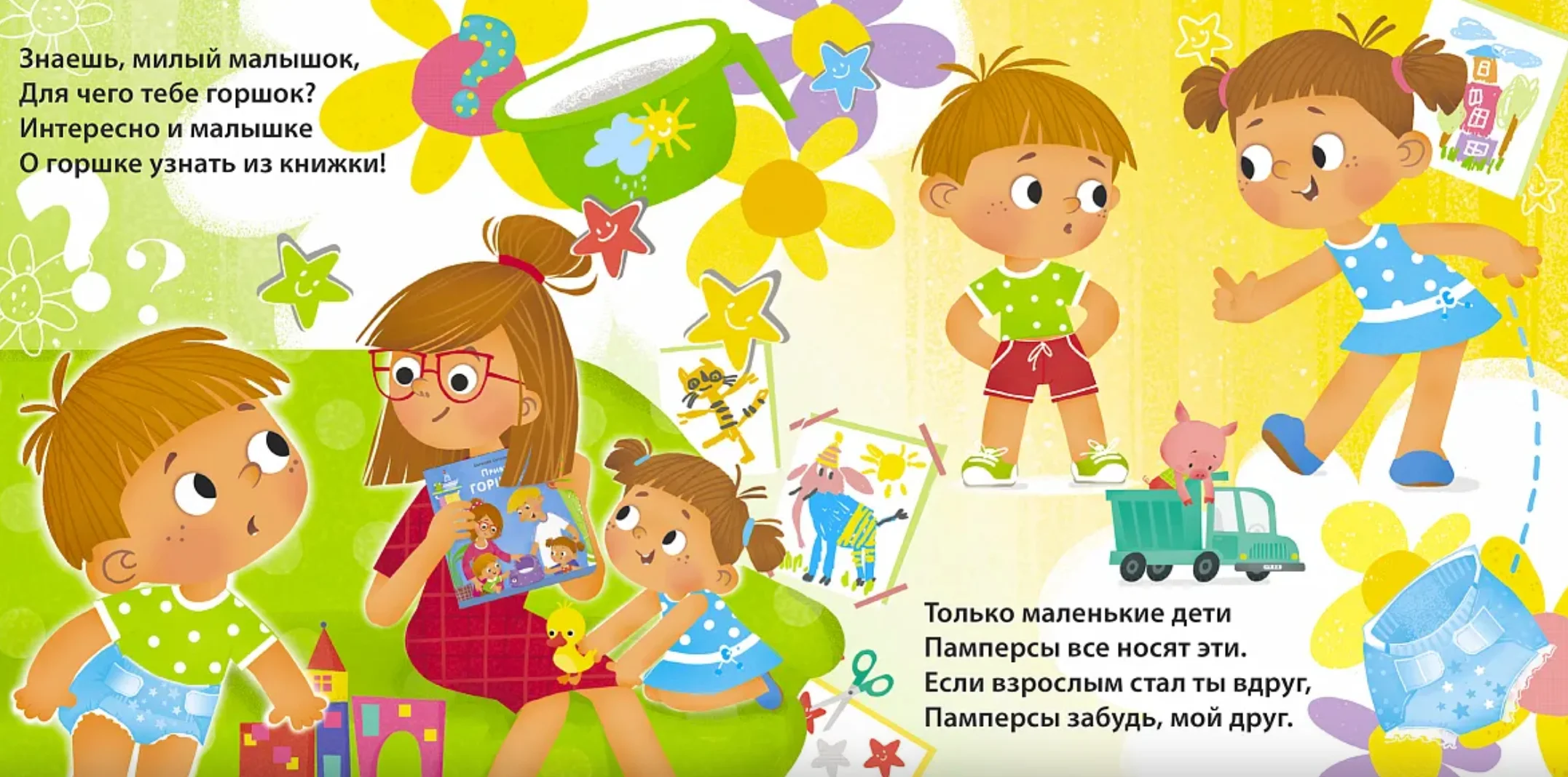 Книжки-картонки. Привет, горшок!