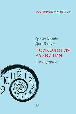 Обложка книги Психология развития