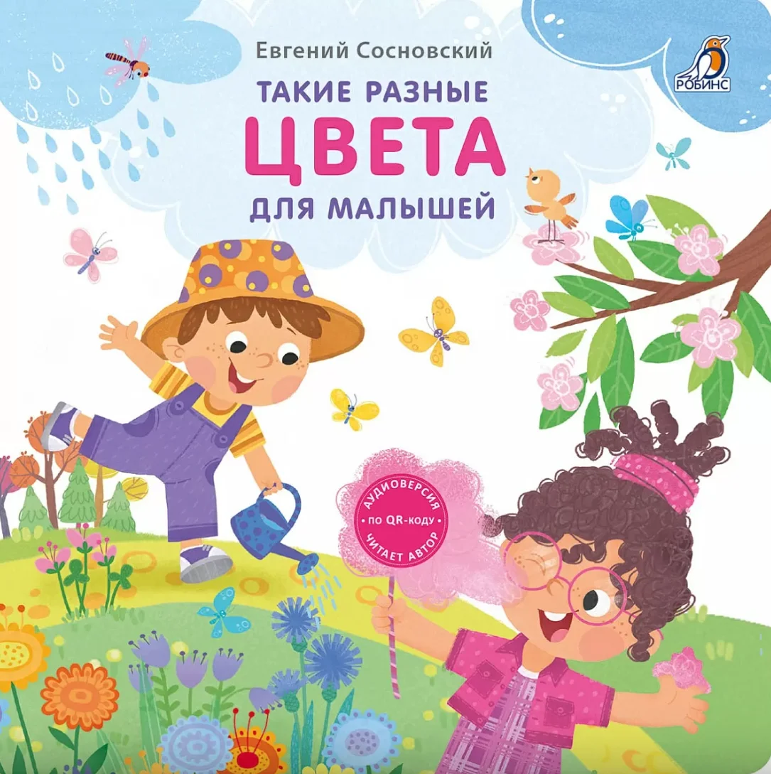 Книжки-картонки. Такие разные цвета для малышей