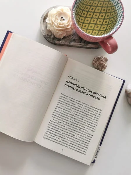 Мир меняется — ребёнок готов. Как вырастить того, кто не боится вызовов