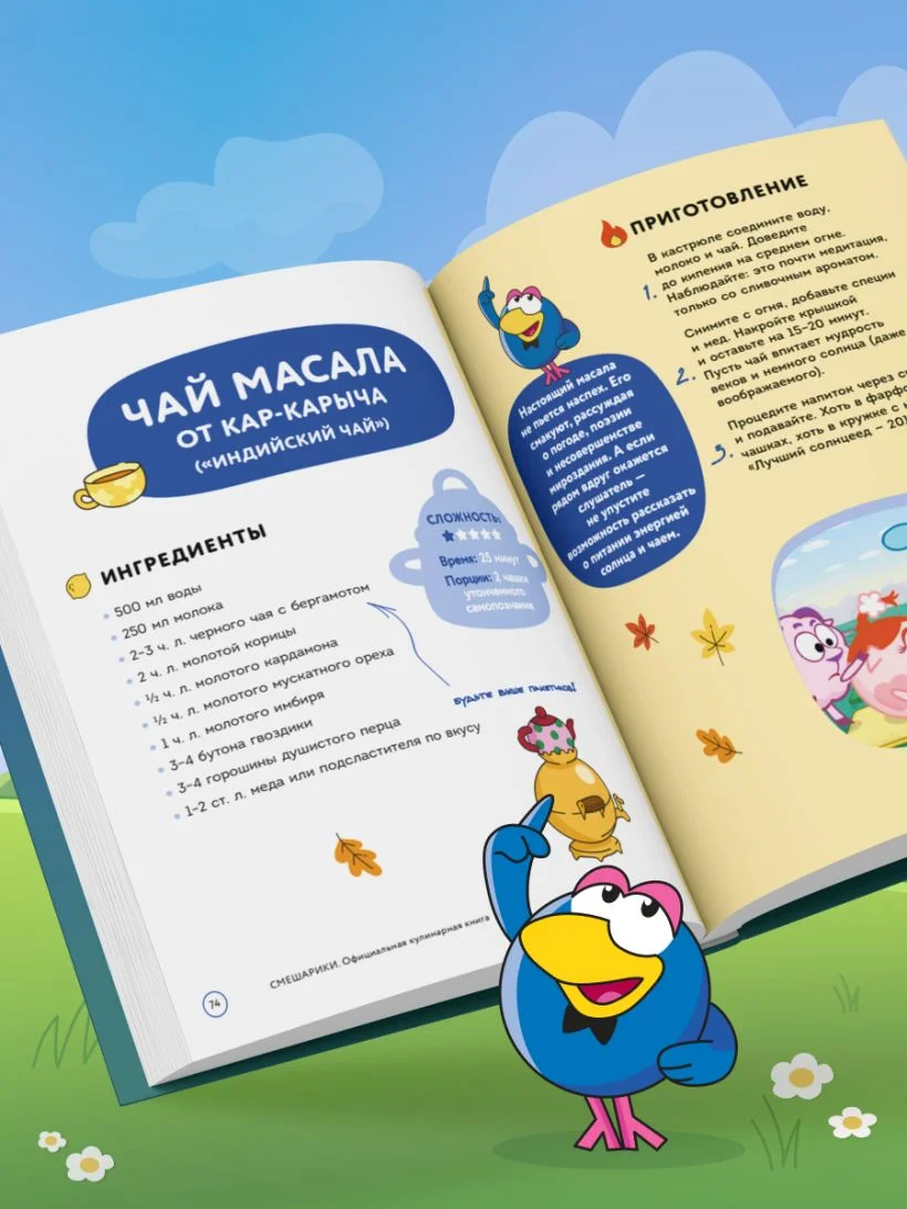 Смешарики. Официальная кулинарная книга