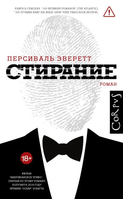 Стирание