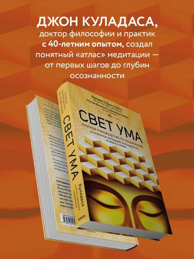 Свет ума. Подробный путеводитель по медитации