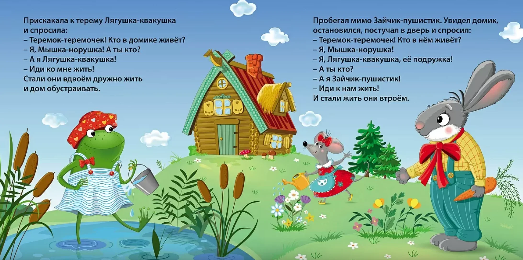 Книжки-картонки. Теремок