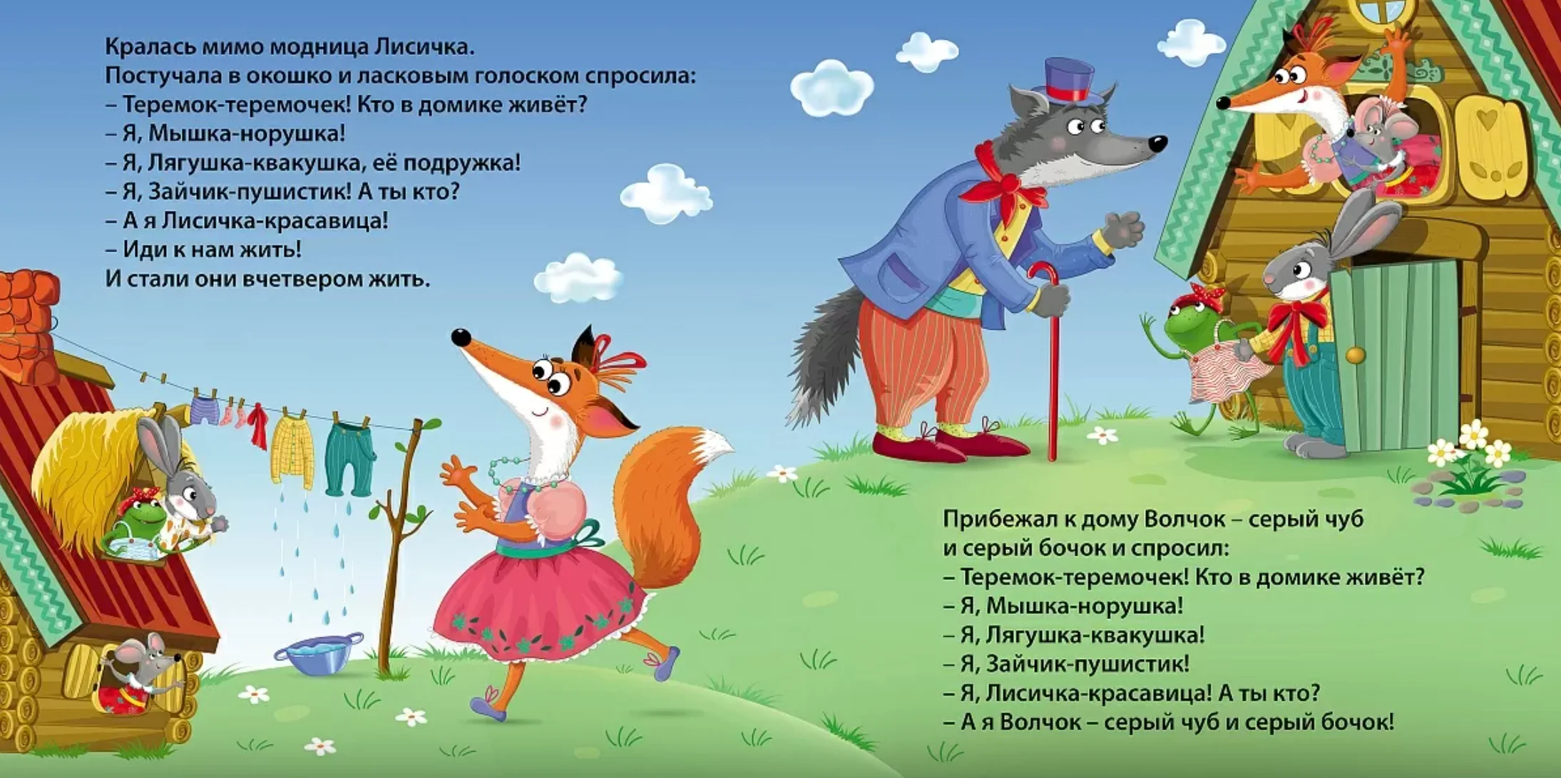 Книжки-картонки. Теремок