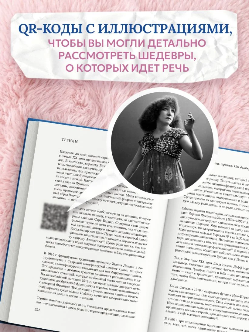 Тренды. Эволюция моды от Античности до наших дней