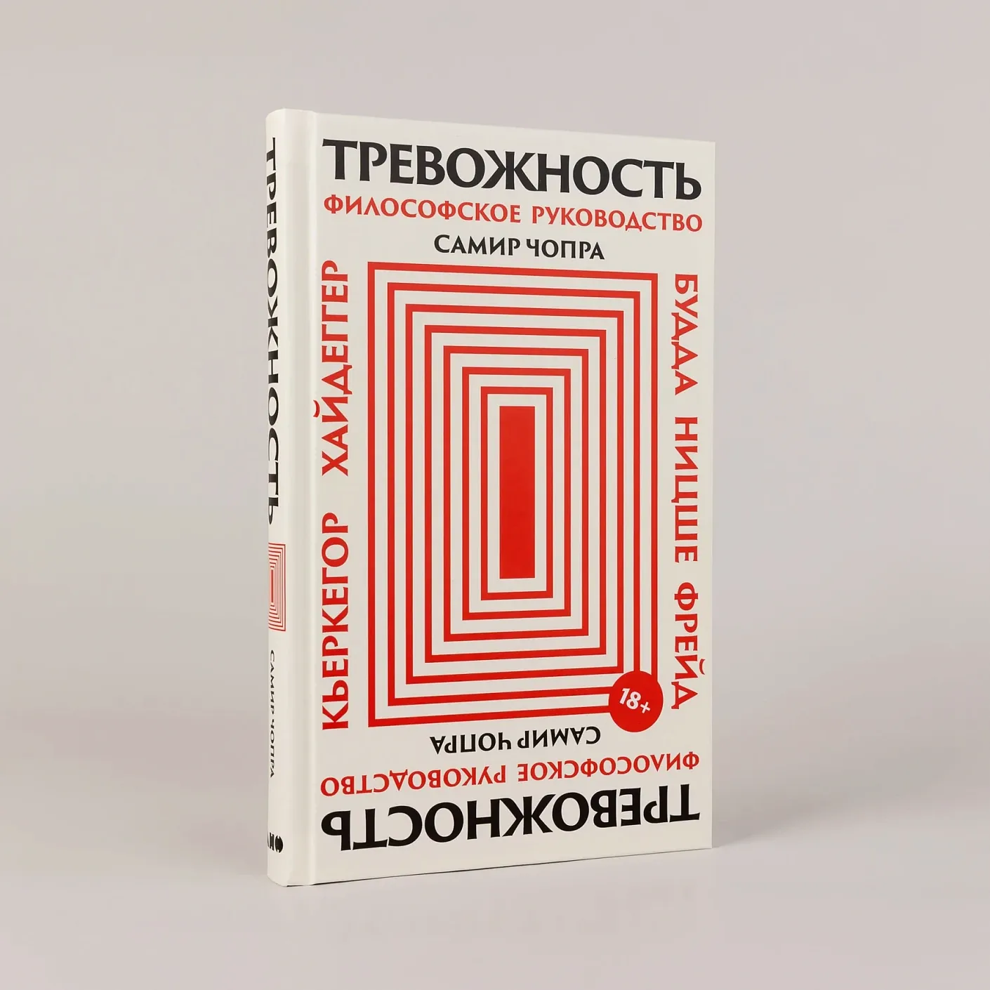 Тревожность: Философское руководство