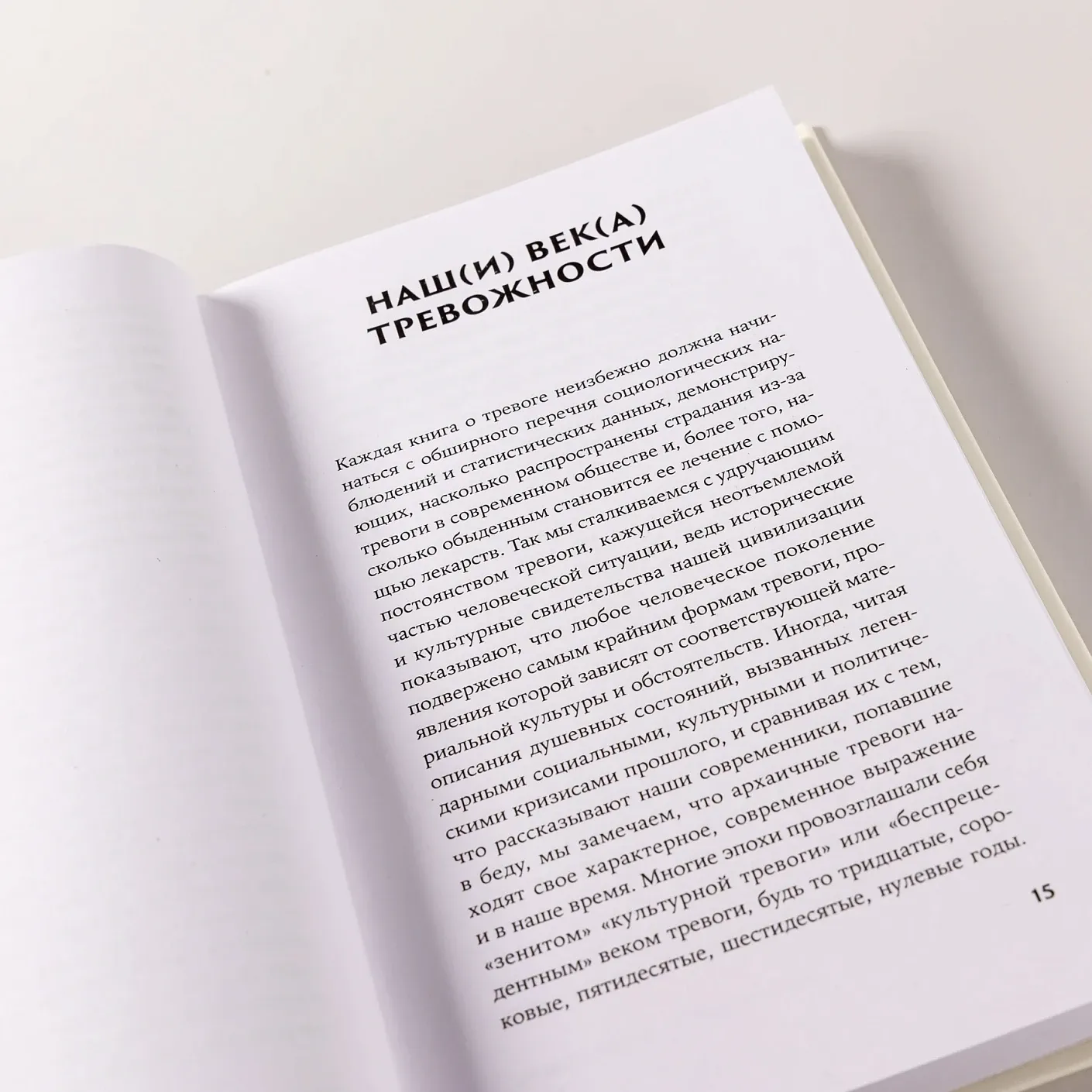 Тревожность: Философское руководство