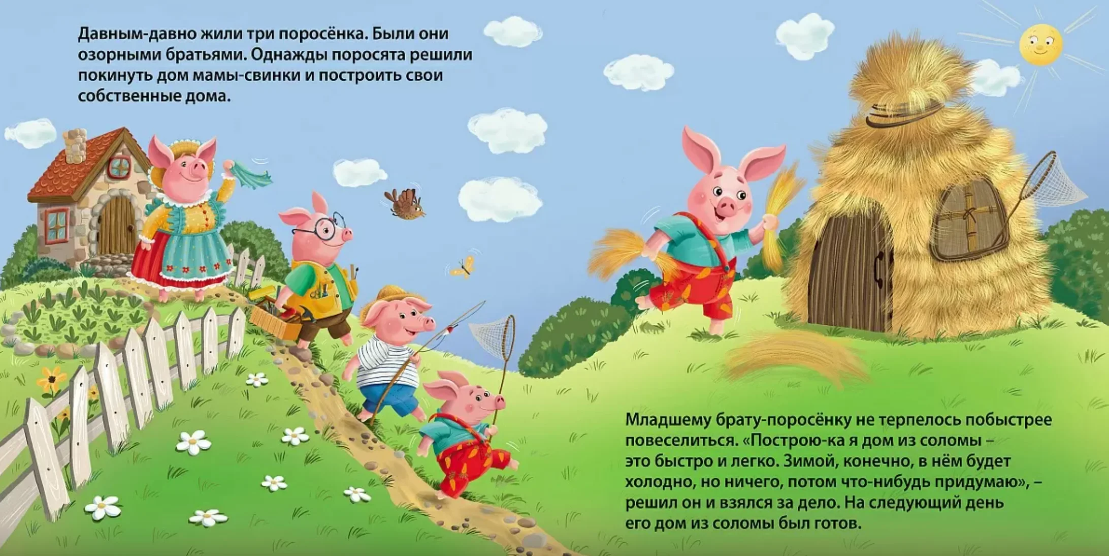 Книжки-картонки. Три поросёнка