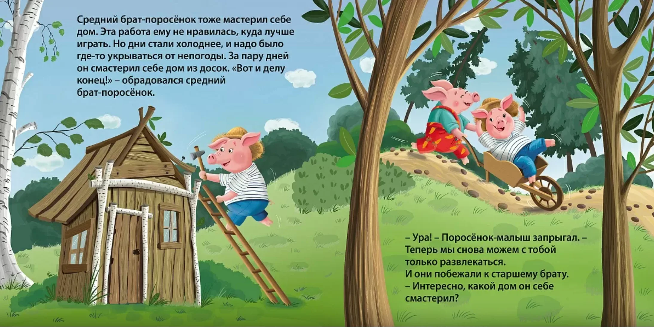 Книжки-картонки. Три поросёнка