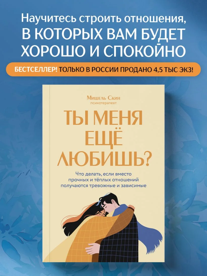Ты меня еще любишь? Что делать, если вместо прочных и теплых отношений получаются тревожные и зависимые