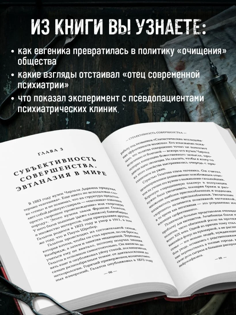 Убийство по назначению врача. Как лучшие намерения психиатрии обернулись нацистской программой уничтожения