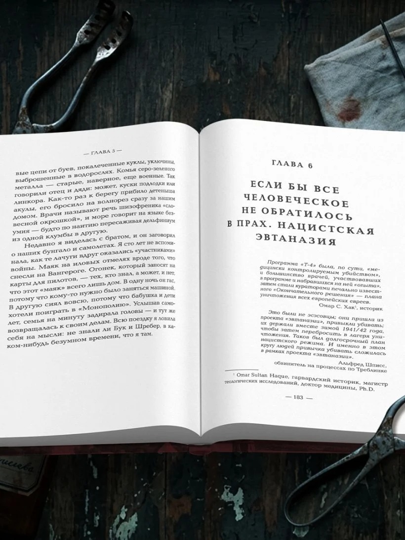 Убийство по назначению врача. Как лучшие намерения психиатрии обернулись нацистской программой уничтожения