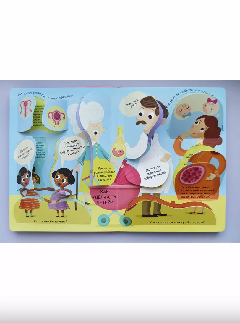 Волшебные окошки. Откуда берутся дети?