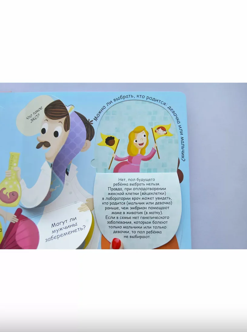 Волшебные окошки. Откуда берутся дети?