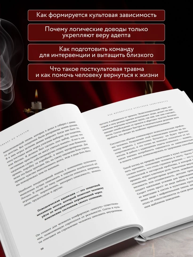Выйти из секты. Механизмы манипуляции, контроль мышления и возвращение свободы